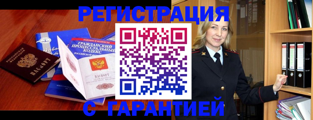 прописка гарантия в Сосенском